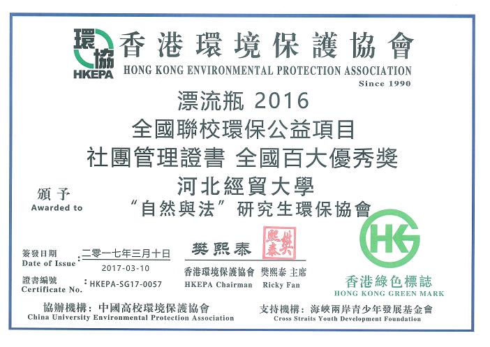 香港環保協會發的獎證書小.JPG 香港環保協會發的獎證書小.JPG